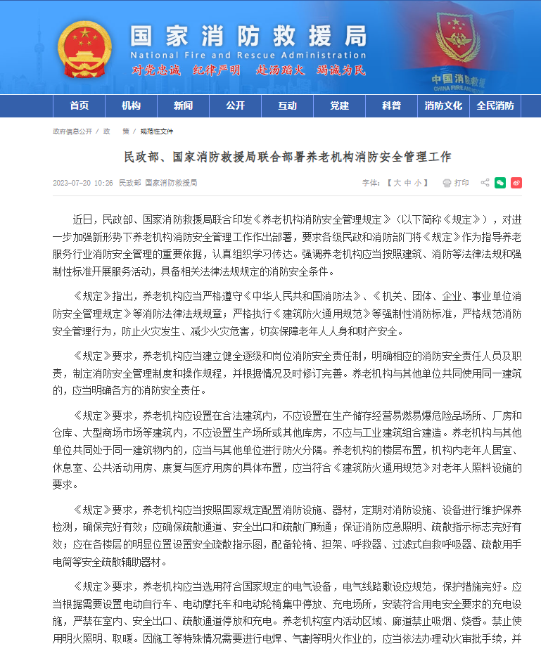 国家消防救援局.png